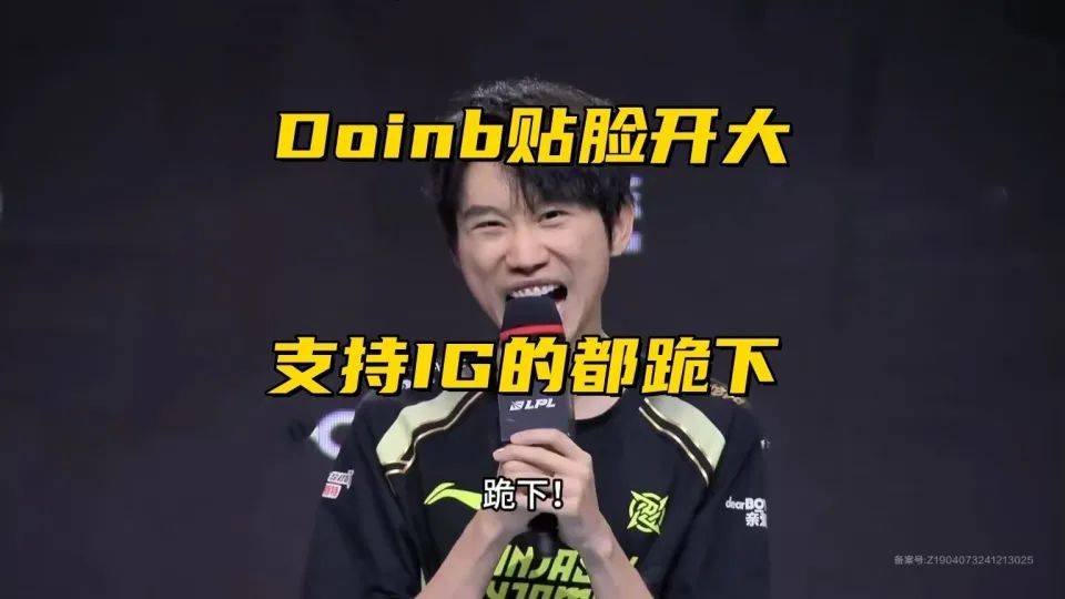 Doinb连续七场比赛得分超过高光表现,IG挑战极限!的简单介绍 Doinb连续七场比赛得分超过高光表现,IG挑战极限!的简单介绍